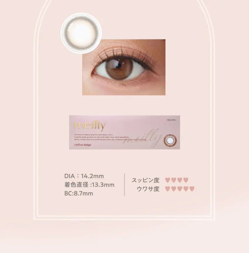 DIA:14.2mm 着色直径:13.3mm BC:8.7mm