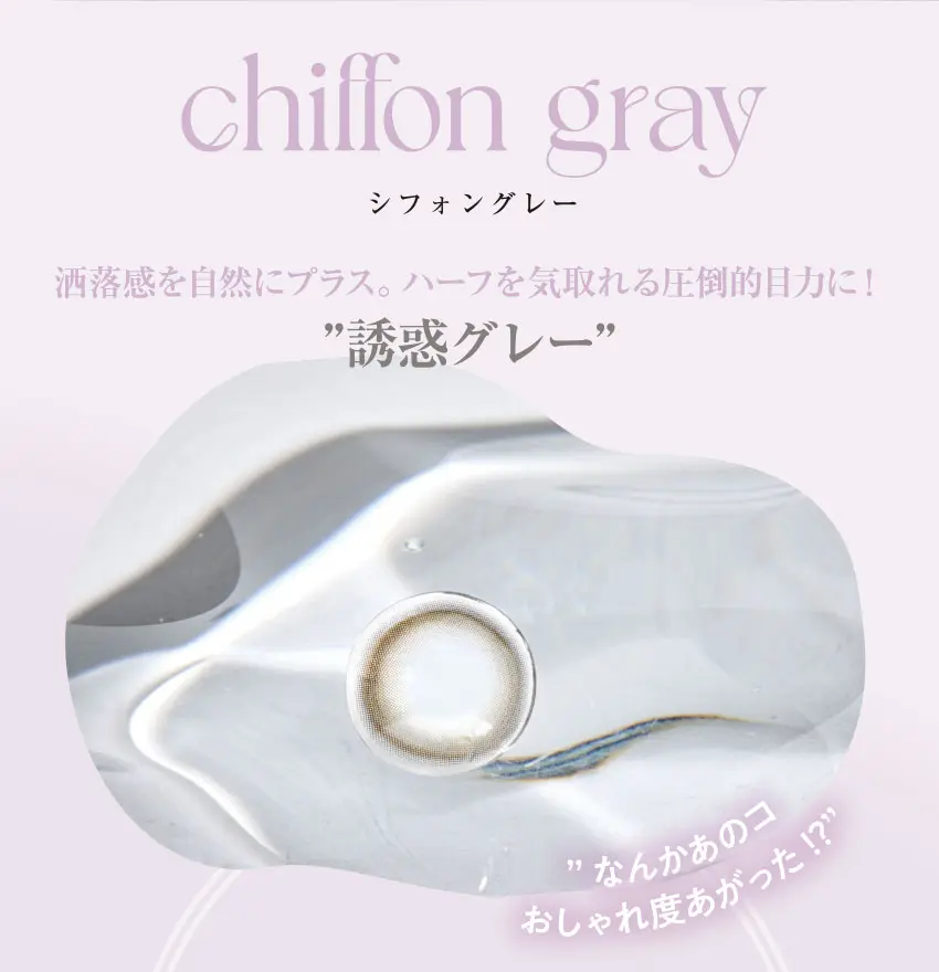 meilly - メイリー シフォングレー 洒落感を自然にプラス。ハーフを気取れる圧倒的目力に！ 誘惑グレー